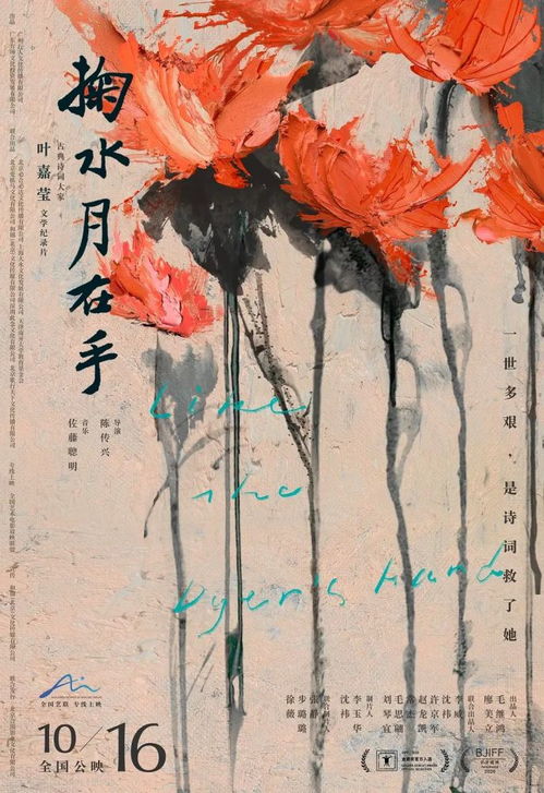 當紀錄片遇見葉嘉瑩 天府悅讀如何以文藝創作破圈