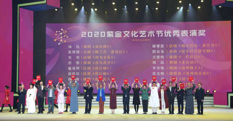 2020紫金文化藝術節圓滿落幕，文藝創作高地“蘇味”濃郁